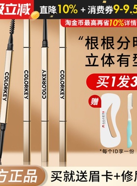 colorkey珂拉琪小金筷眉笔持久仿水防汗不脱色极细女不晕染易上色