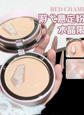 RED CHAMBER/朱栈RC皮革粉饼水晶限定定妆粉水光清透正品磨皮感