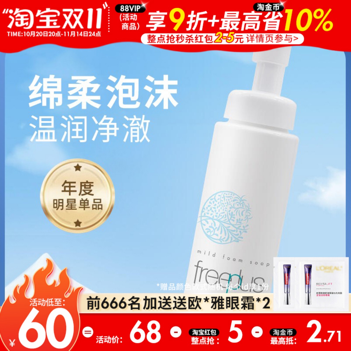 Freeplus芙丽芳丝氨基酸洗面奶泡沫温和清洁面慕斯男女敏感肌温和