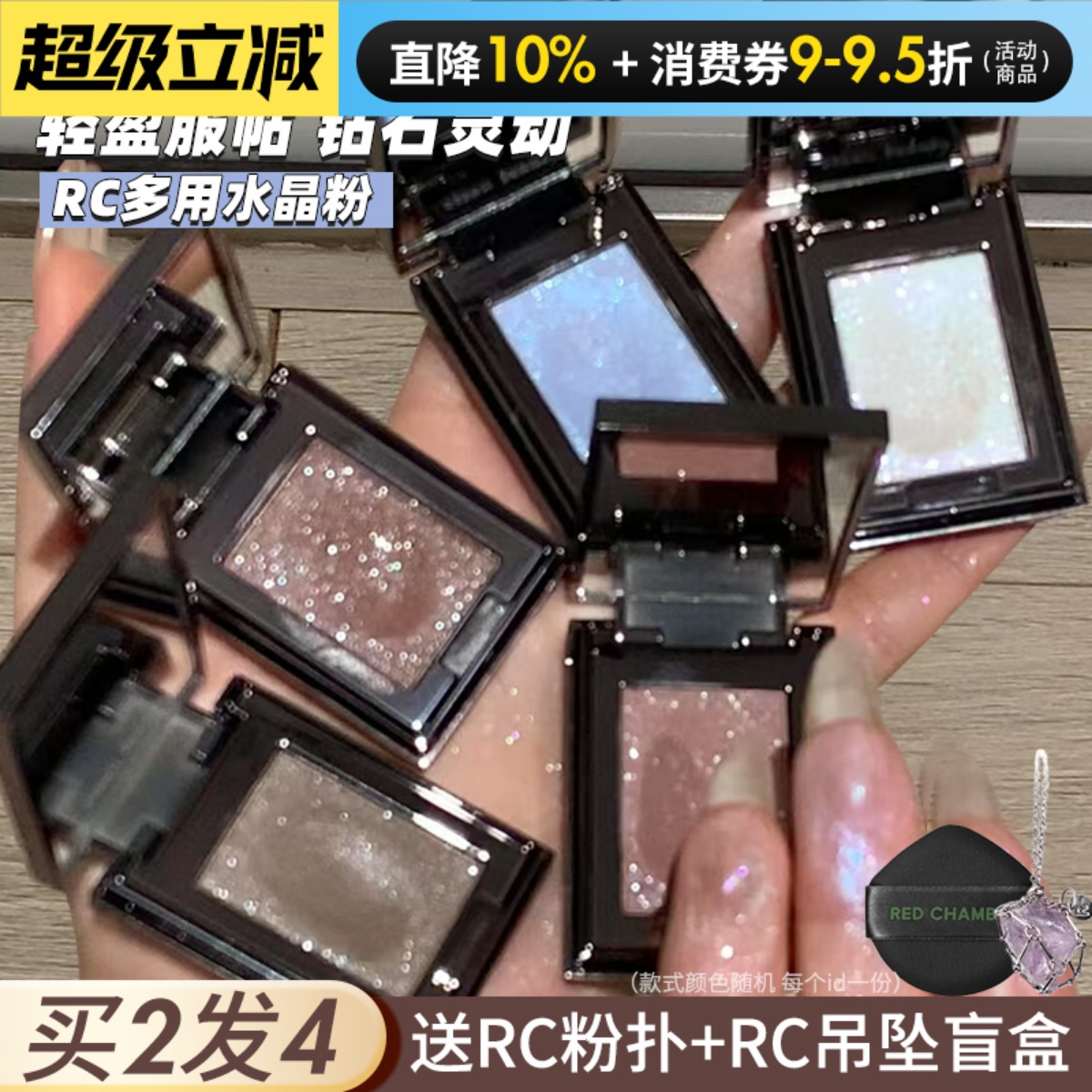 咨询54元rc多用粉水晶眼影朱珠