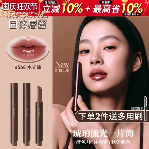 Joocyee酵色固体唇蜜成膜镜面唇釉口红不易沾杯568琥珀流光系列女