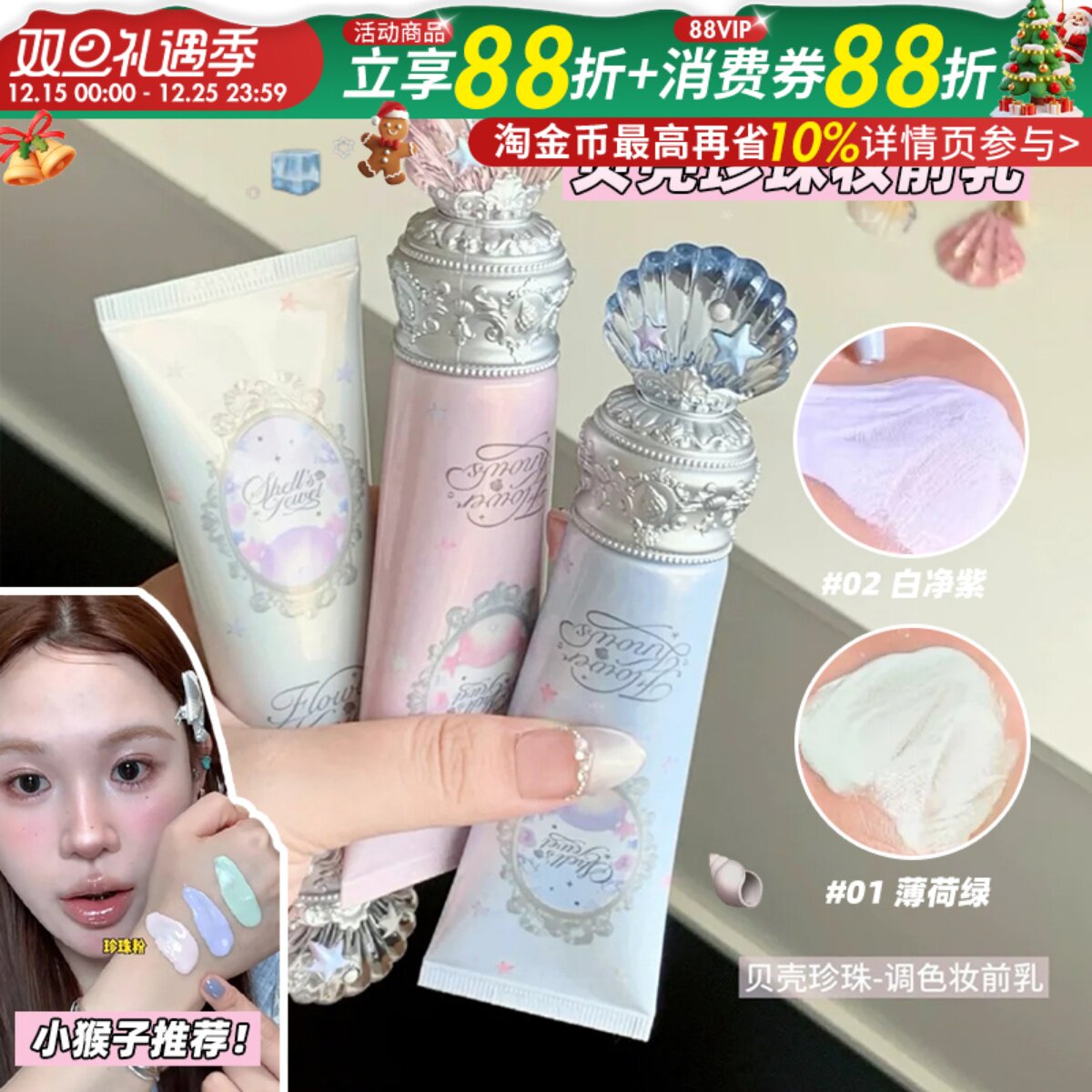 新品！花知晓贝壳珍珠调色妆前乳提亮修颜持妆隔离滋润懒人素颜霜