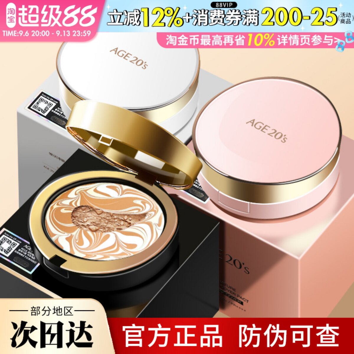 新款韩国age20s爱敬气垫BB霜四色拉花全能限量粉底粉饼替换芯套盒