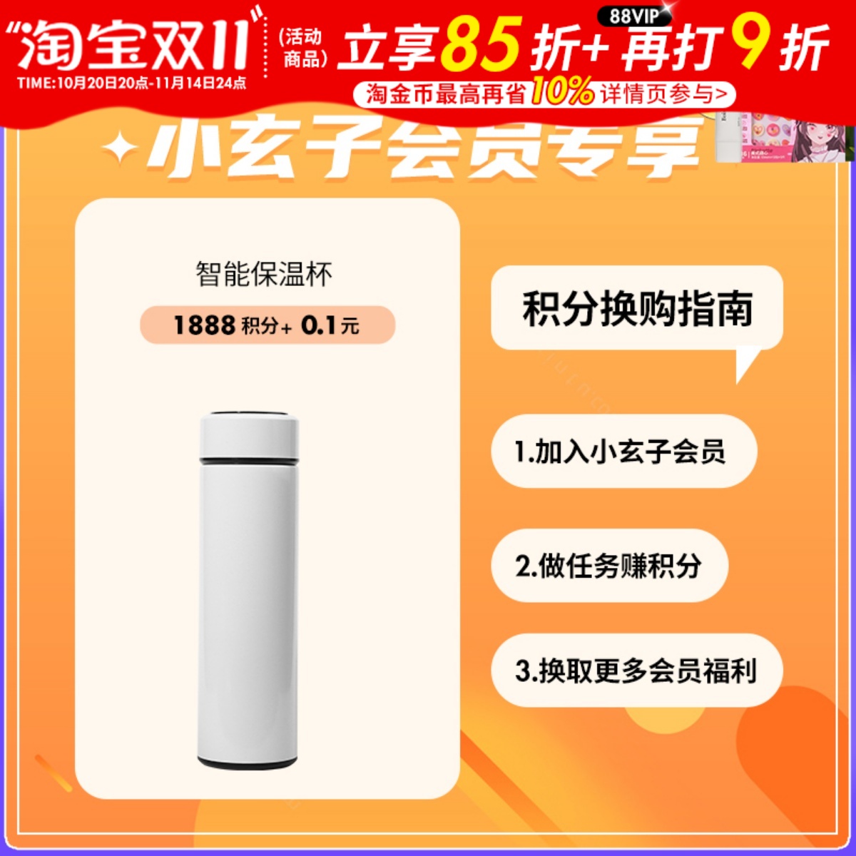 【积分换购】智能保温杯