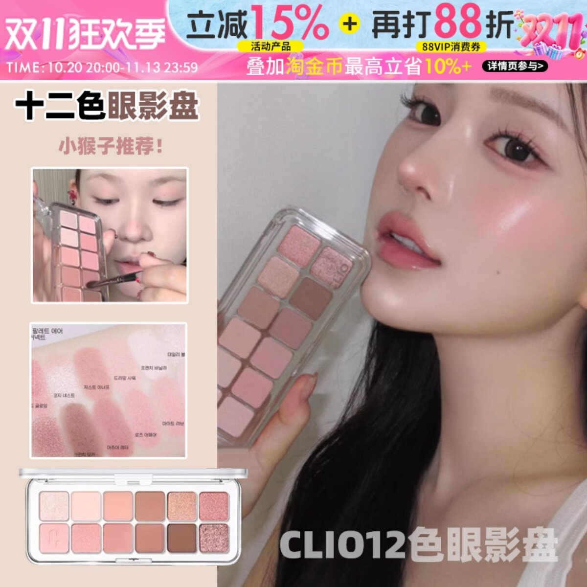 韩国Clio珂莱欧十二色眼影盘哑光高光珠光日常02奶油蜜桃