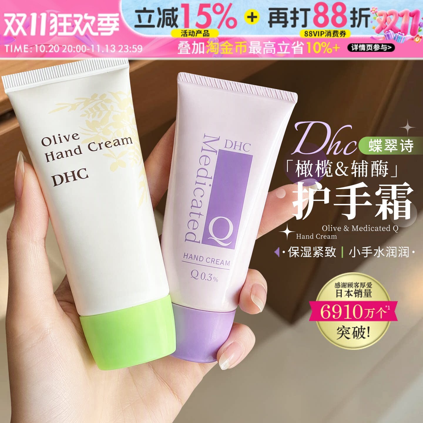 DHC辅酶Q10精萃护手霜橄榄温和保湿日本轻薄不粘腻水润手霜礼物