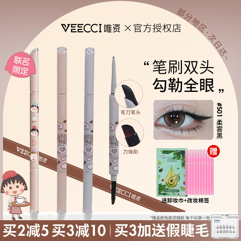 樱桃小丸子咖啡系列眼线胶笔图片
