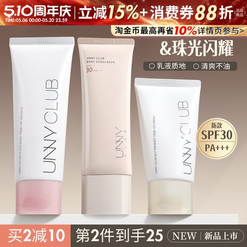 unny素颜霜身体乳美白一抹白女