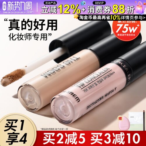 TheSaem得鲜遮瑕液斑点痘印遮盖