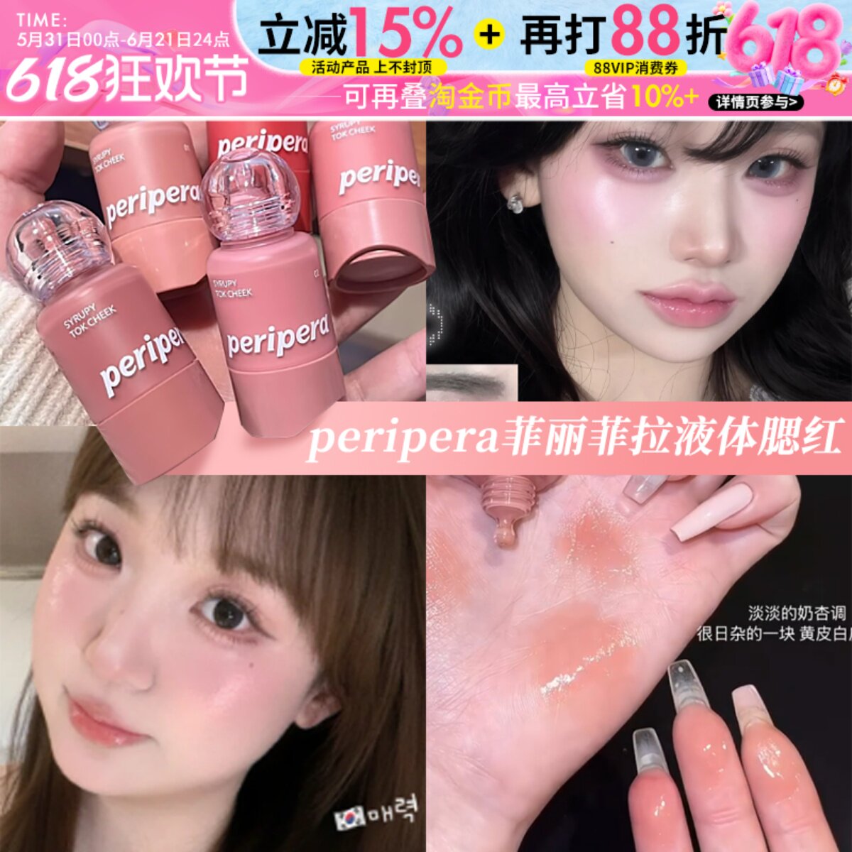 韩国peripera菲丽菲拉液体腮红小奶瓶滴管蜜桃03唇颊两用水光高光