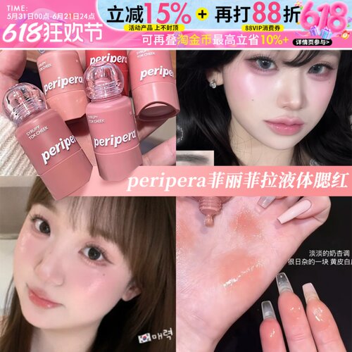韩国peripera菲丽菲拉液体腮红小奶瓶滴管蜜桃03唇颊两用水光高光