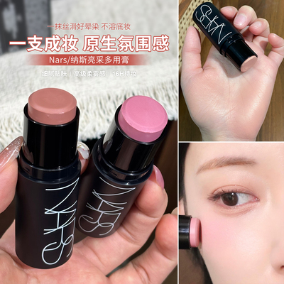 【保税】NARS纳斯多功能腮红棒眼影唇三用口红眼影多用高光膏哑光