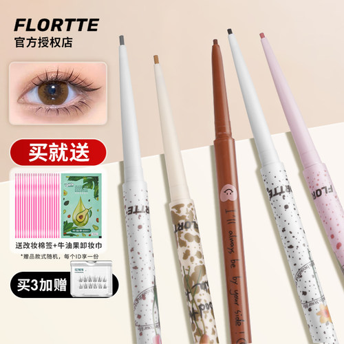 买1发3！第2支立减眼线胶笔