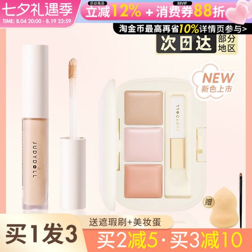 judydoll橘朵遮瑕液01雀斑黑眼圈