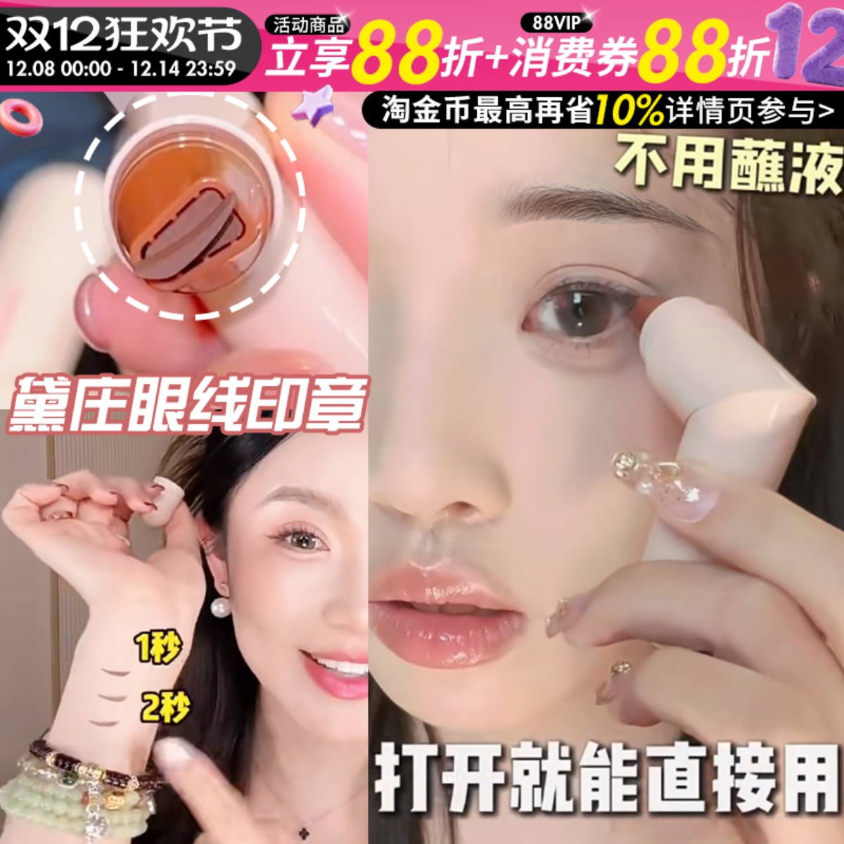 咨询24黛庄眼线印章一体式新款