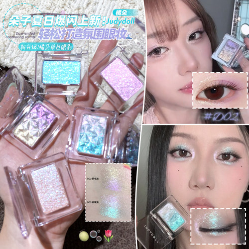 眼上玻璃海！Judydoll橘朵单色眼影渐变淡妆珠光细闪蓝色清透持久