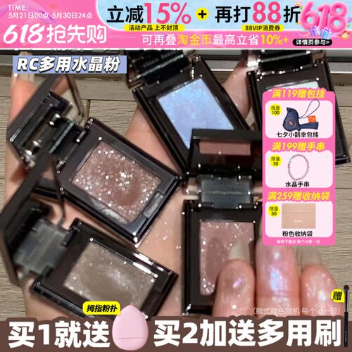 咨询55元rc多用粉水晶眼影朱珠