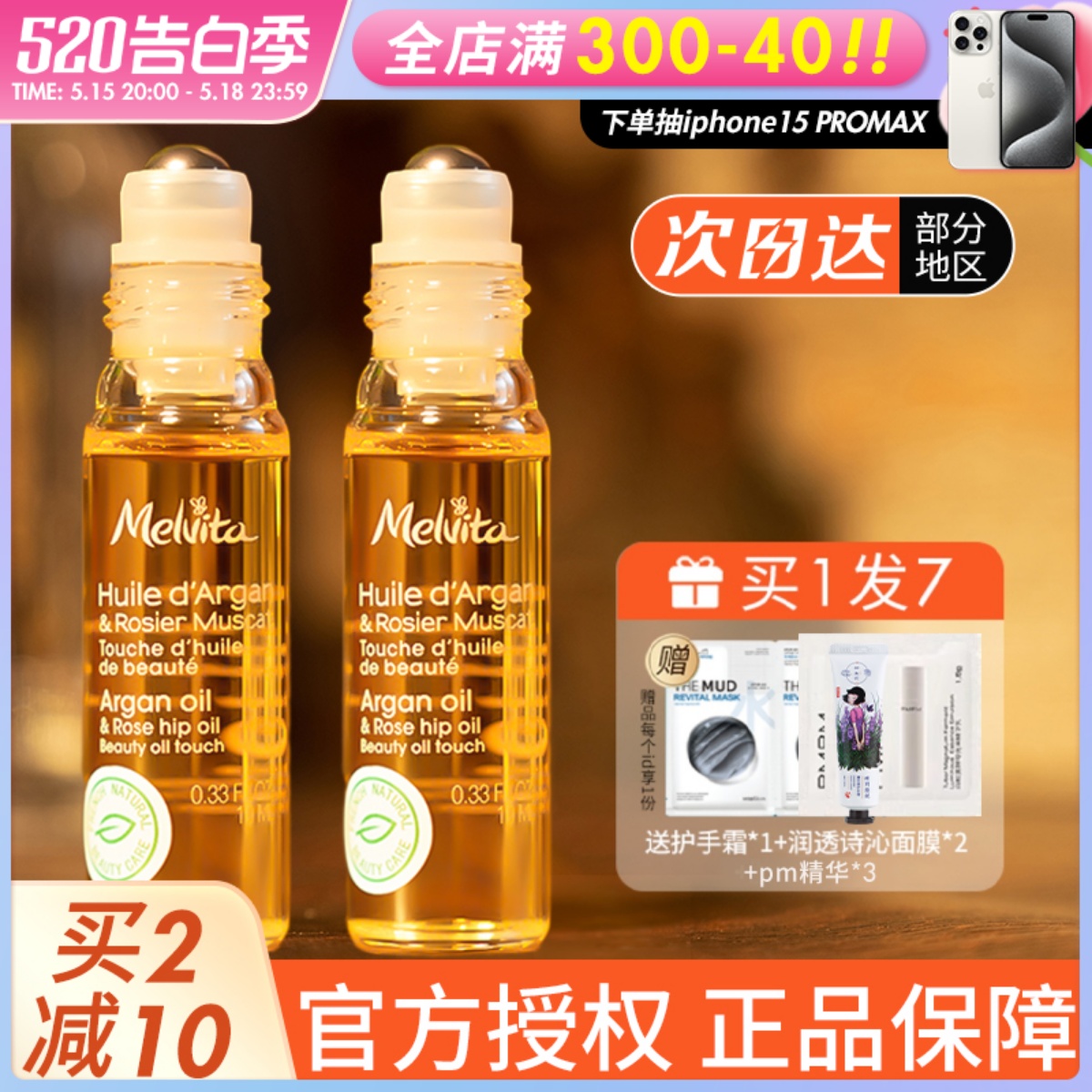 Melvita蜜葳特眼部精华油蜜薇特提亮眼油蜜崴特时光小亮珠蜜威特