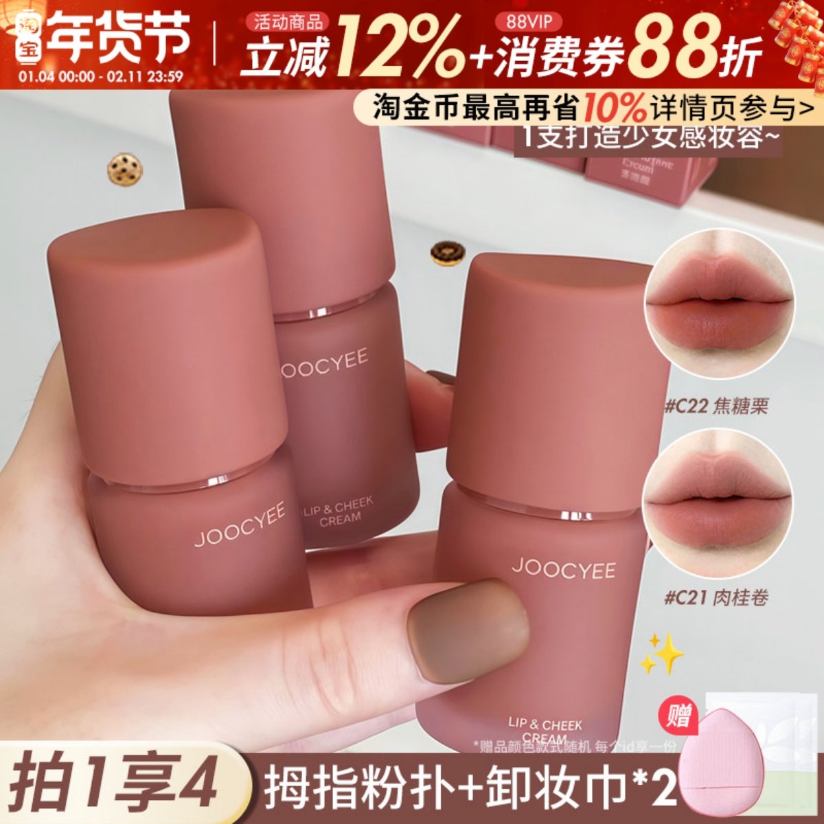 秋冬新款！Joocyee酵色多用霜唇泥唇釉口红腮红一体不易沾杯掉色,彩妆/香水/美妆工具,唇膏/口红,淘宝优惠券,粉丝福利购,淘宝优惠卷