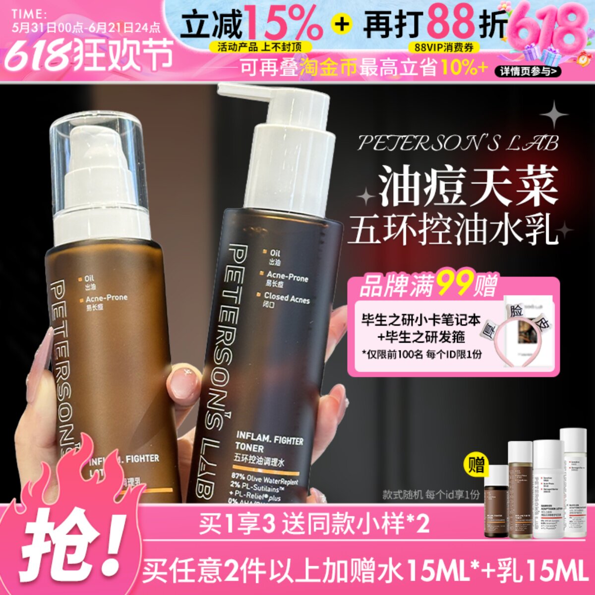 油敏肌天菜~毕生之研五环油皮水乳套装油痘油敏肌控油精华收毛孔