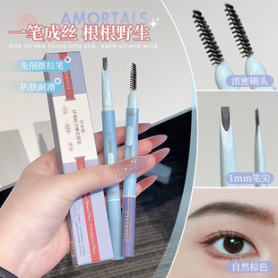尔木萄纤薄砍刀推拉眉笔持久不易脱色根根分明野生眉官方