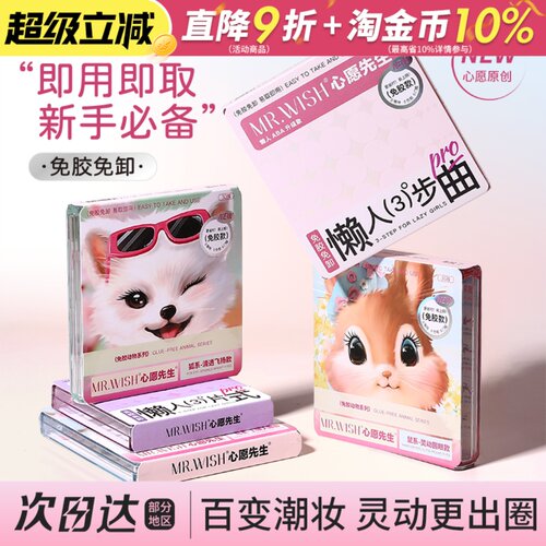 动物系狐系心愿先生假睫毛正品