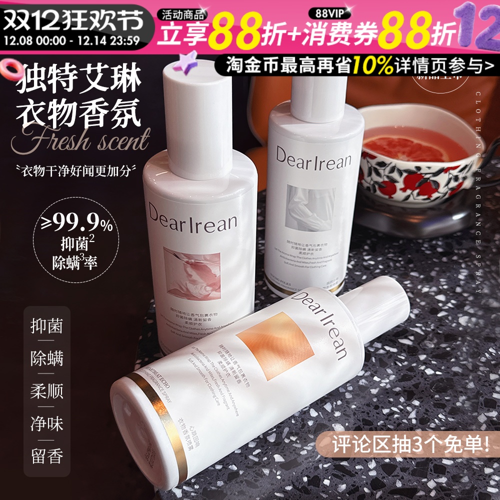 Dr.lrean独特艾琳衣物香氛抑菌喷雾除螨祛味留香家用高级感清新剂