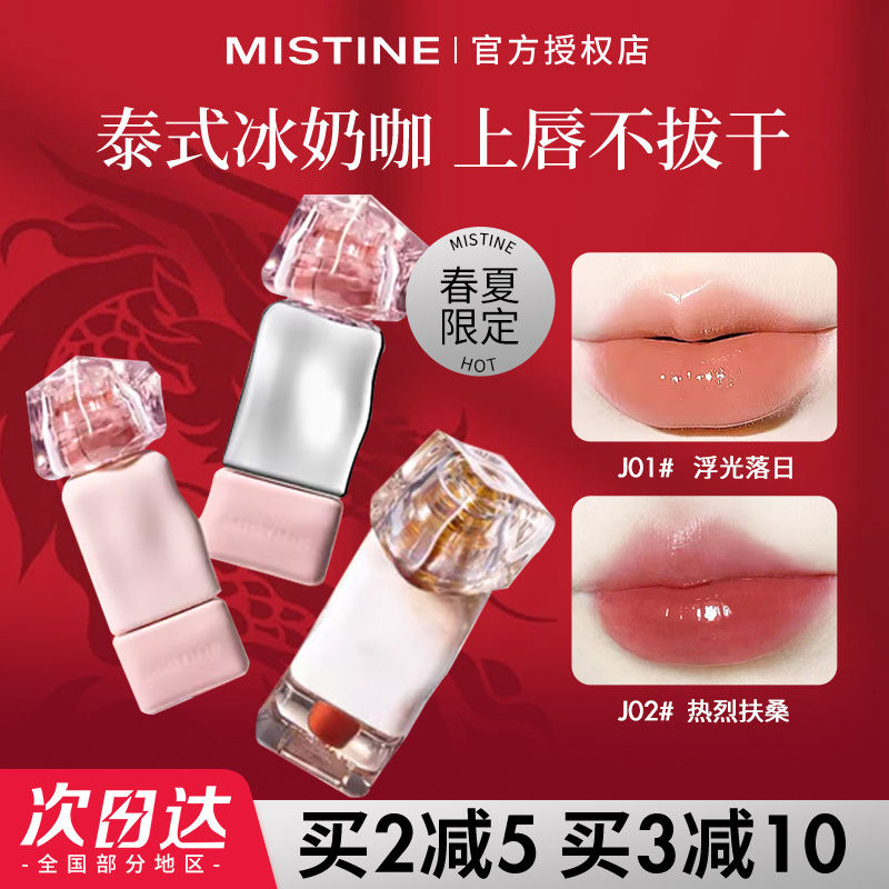 Mistine蜜丝婷唇釉泰式奶咖镜面水光口红唇膏霜哑光官方正品女j01 彩妆/香水/美妆工具 唇彩/唇蜜/唇釉/唇泥 原图主图