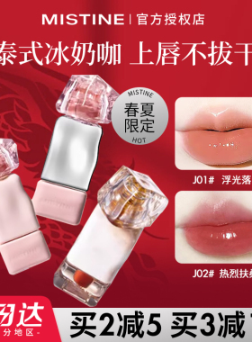 Mistine蜜丝婷唇釉泰式奶咖镜面水光口红唇霜官方正品女j01口水色