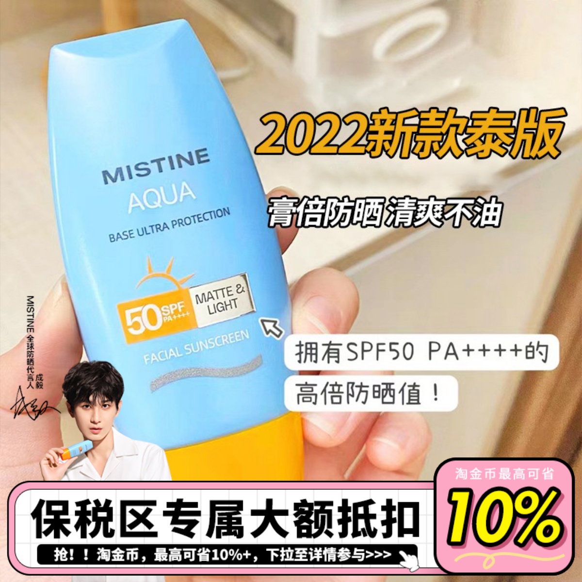 泰版Mistine蜜丝婷防晒霜小黄帽