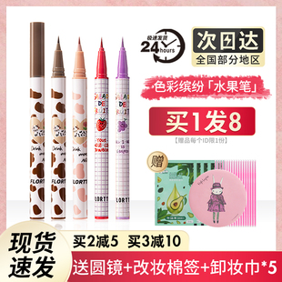 flortte花洛莉亚眼线液胶笔彩色白色极细花落利亚卧蚕防水下睫毛