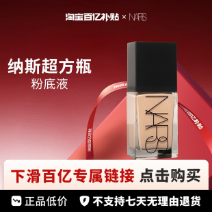 【百亿】 Nars/娜斯超方瓶粉底液30ml