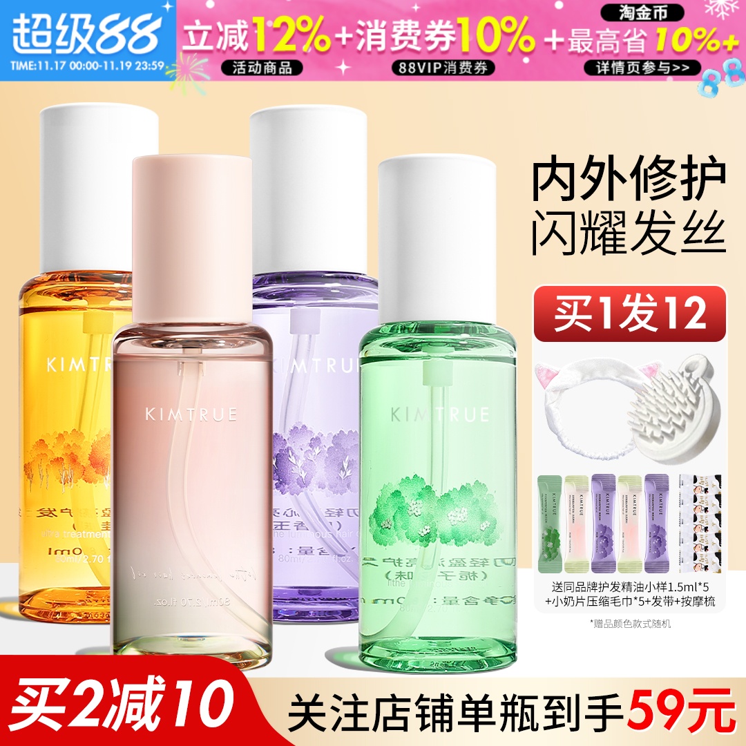KIMTURE且初护发精油防毛躁
