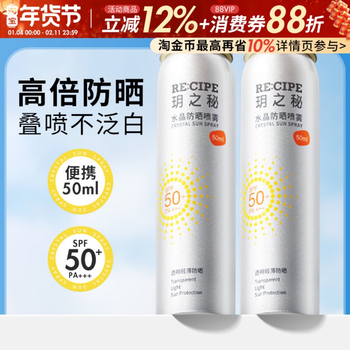 玥之秘防晒喷雾水晶喷雾女夏季男士全身通用防水透明防紫外线隔离