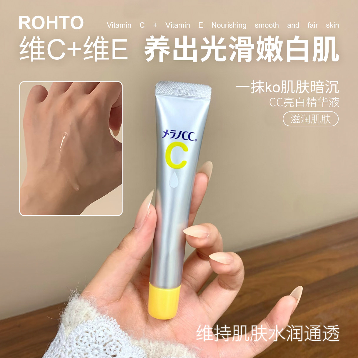 【保税】日本rohto乐敦美容精华液VC提亮去黄淡化痘印早C晚A精华