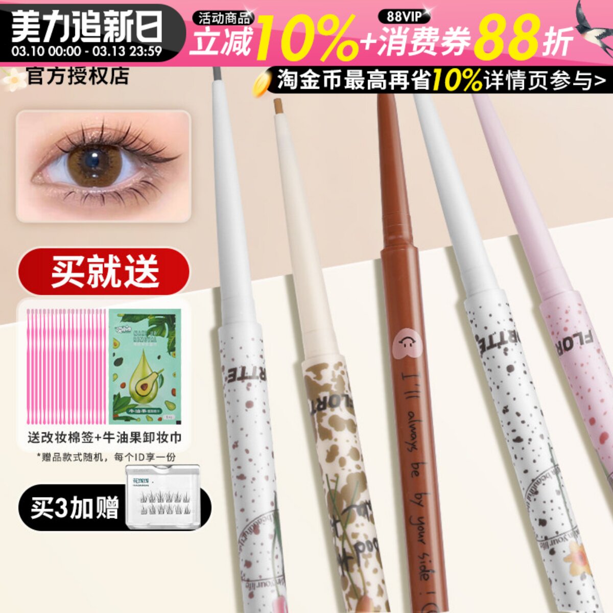 FLORTTE花洛莉亚眼线胶笔持久防水不晕染花落利亚怪美卧蚕两用笔