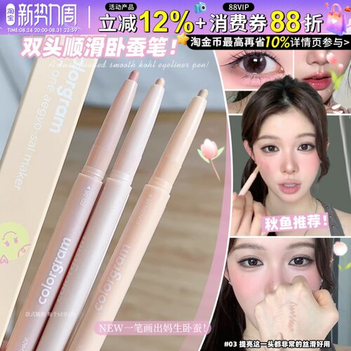 章若楠同款韩国colorgram双头卧蚕笔珠光细闪粉红色下至眼线阴影