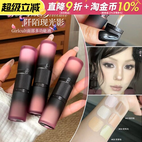 一支双头！Girlcult构奇多功能液修容提亮遮瑕黑眼圈面部高光
