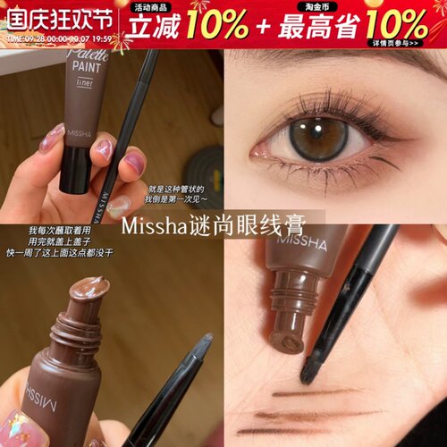 Missha谜尚眼线膏胶笔液笔持久防水不晕染带刷子徐老师化妆师推荐
