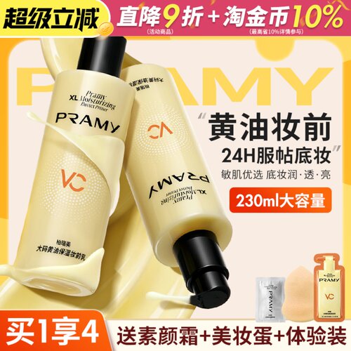 柏瑞美黄油妆前乳服帖持妆抗暗沉