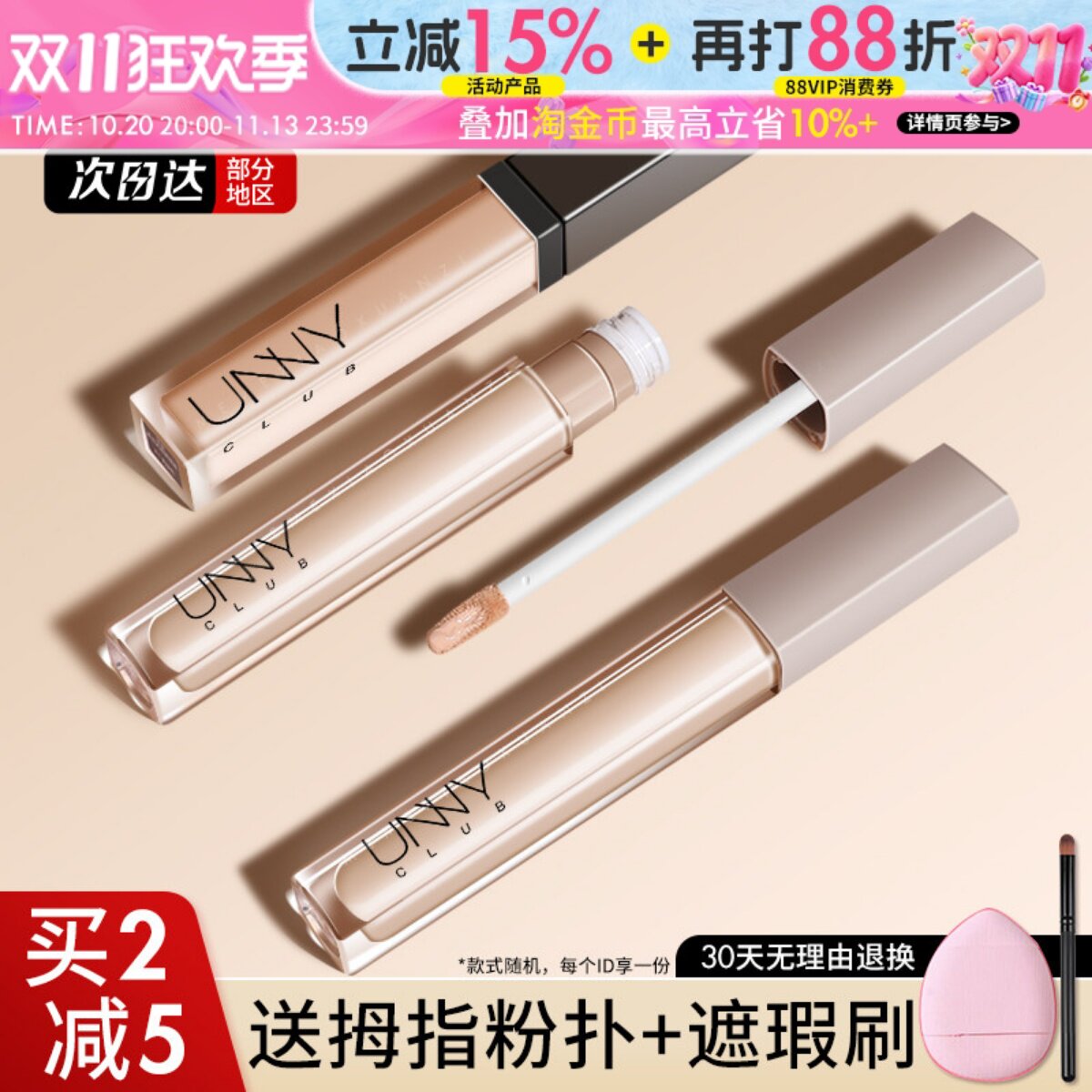 UNNY遮瑕液膏笔遮暇盖斑点痘痘印黑眼圈脸部提亮液正品新手女