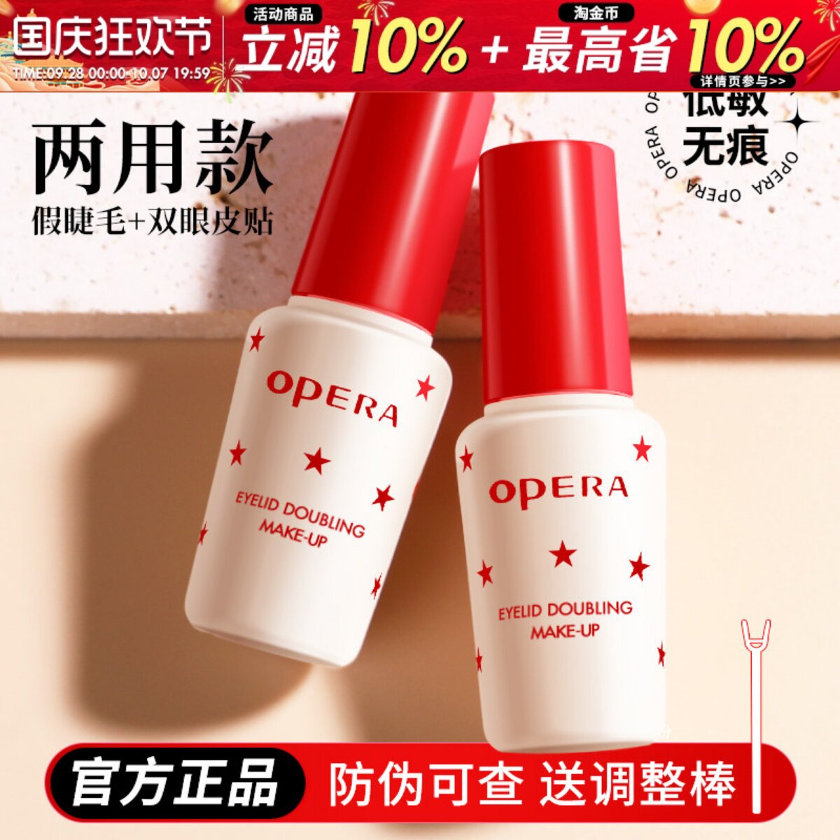 正品日本Opera佩兰靓眸液双眼皮图片
