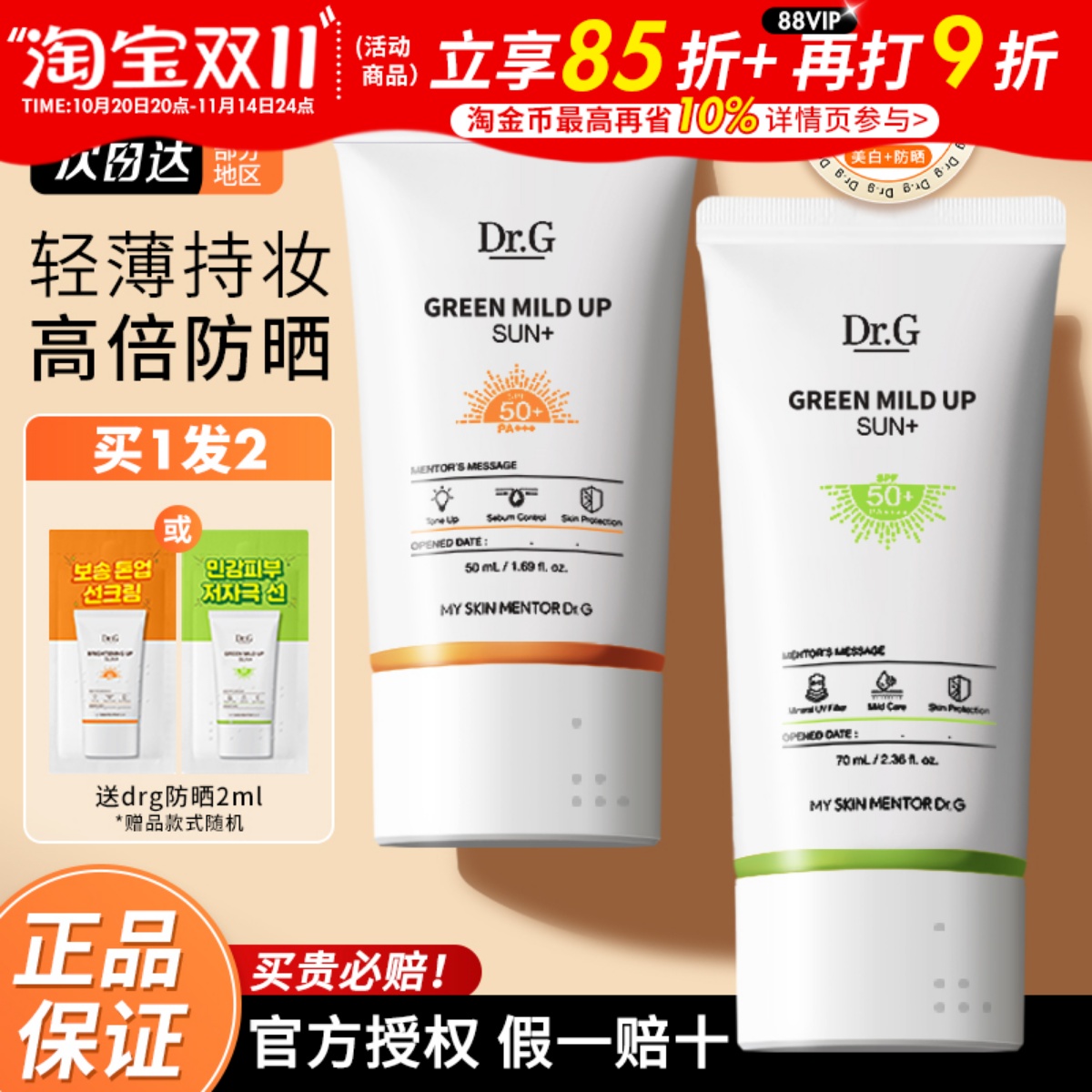 Dr.G蒂迩肌SPF50+双持特证防晒霜