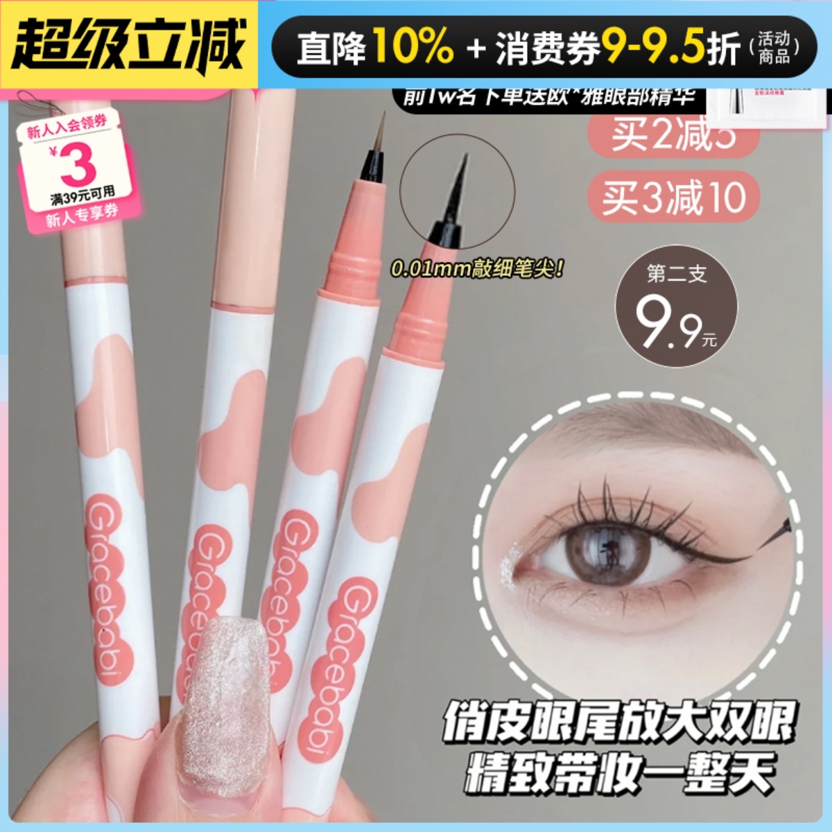 敲细笔尖眼线液笔下至