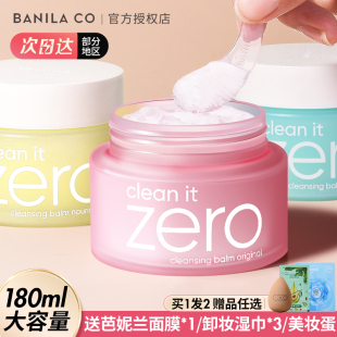 180ml 芭妮兰zero卸妆膏脸部眼唇深层清洁温和卸妆水油女彩妆保湿