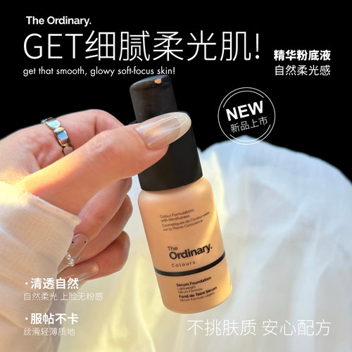 【保税】The Ordinary精华粉底液30ml养肤轻薄干皮水润清透遮瑕