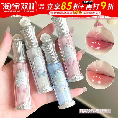 花知晓贝壳珍珠唇部精华蜜镜面不易沾杯掉色护唇易显色唇釉口红女