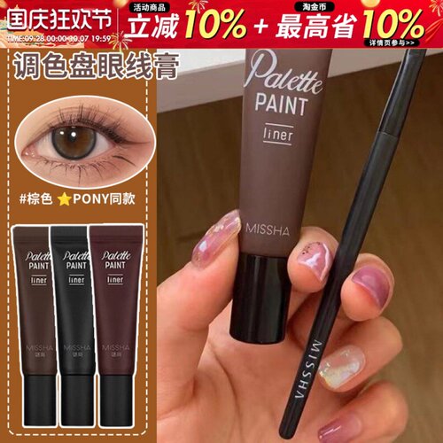 Missha谜尚眼线膏胶笔黑棕色带刷子自然持久防水防汗不易晕染新手