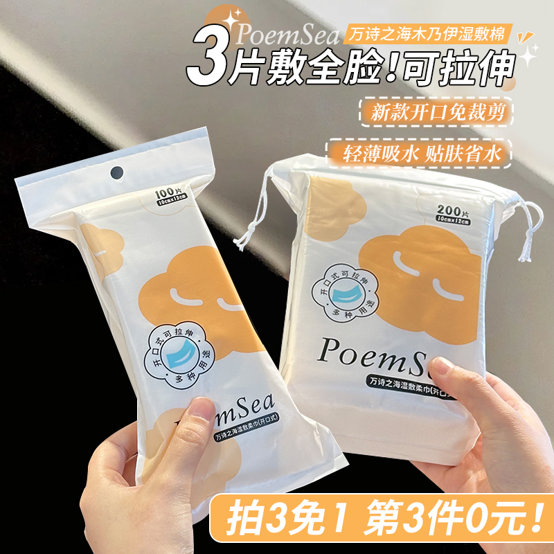开口式可拉伸省水卸妆棉片木乃伊