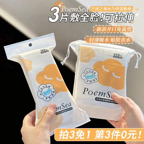开口式可拉伸省水卸妆棉片木乃伊
